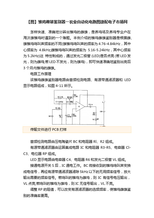 【图】雏鸡雌雄鉴别器一农业自动化电路图捷配电子市场网