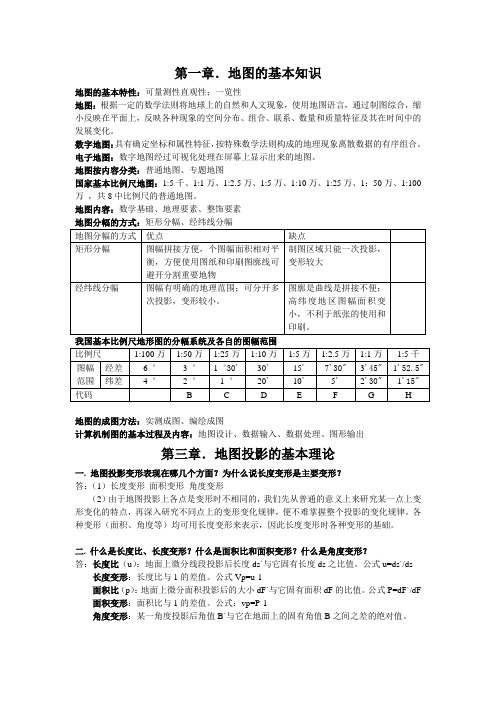 武汉大学测绘学院地图学课后思考题