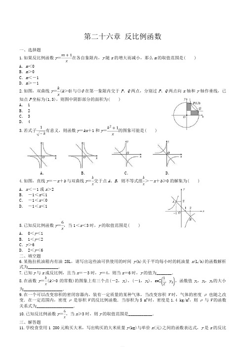 人教版九年级下册《第二十六章反比例函数》单元练习题(含答案)