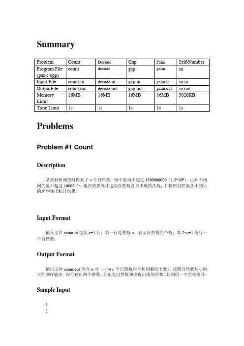 信息学竞赛 排序与质数练习题