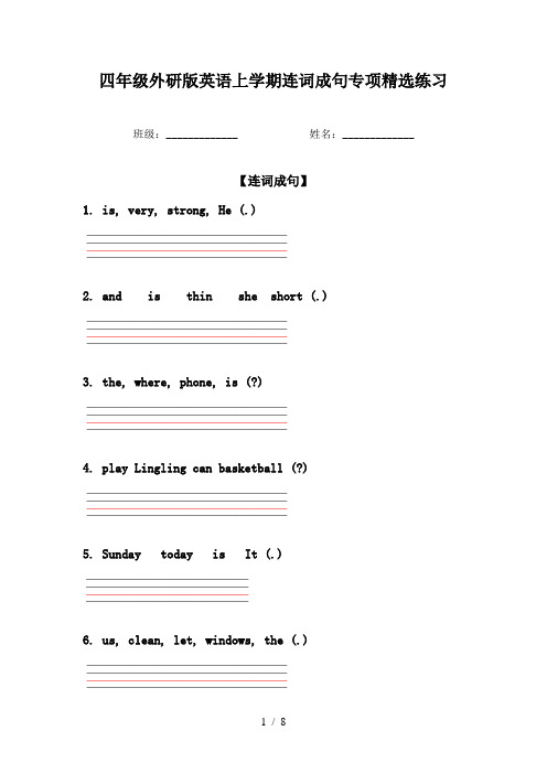 四年级外研版英语上学期连词成句专项精选练习