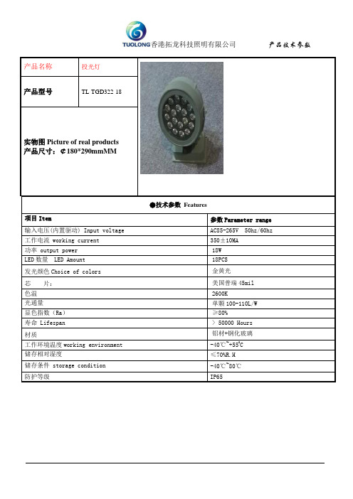 LED18W投光灯技术参数大功率18W投光灯规格书