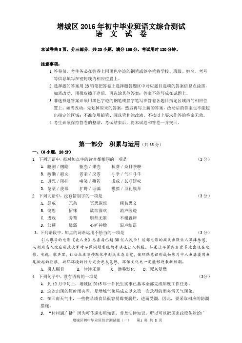 2016年增城一模语文试卷