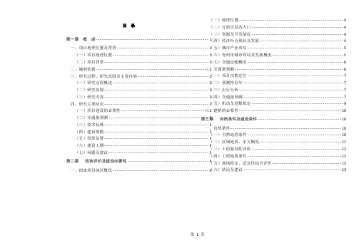 青州市衡王府路上跨越胶济铁路立交桥工程可行研究报告word精品文档35页