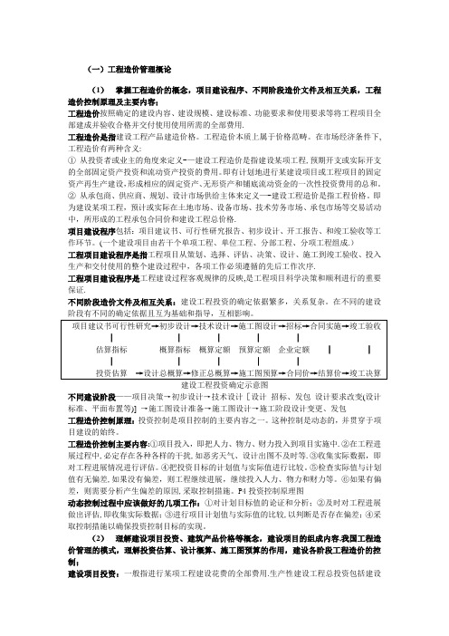 《工程造价管理》课程考试大纲