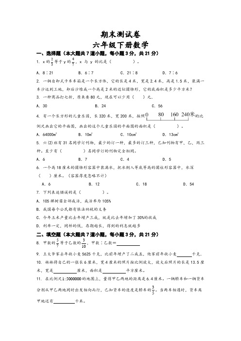 期末测试卷(试题)-六年级下册数学青岛版