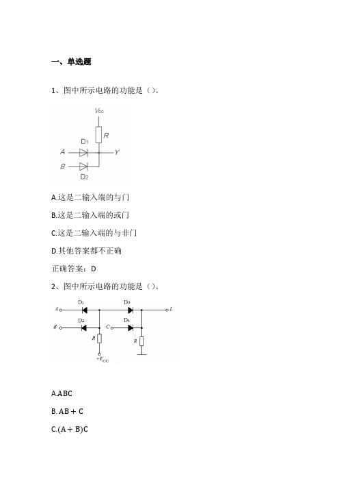 数字电路(逻辑门电路)单元测试与答案