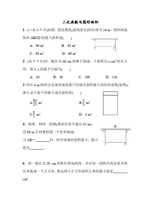 数学人教版九年级上册实际问题与二次函数问题(面积问题)