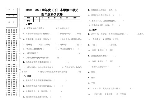 苏教版四年级(下)科学第二单元测试卷无答案