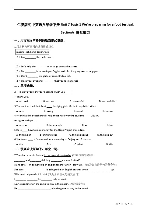 仁爱科普版初中英语八年级下册Unit 7 Topic 1 We're 随堂练习