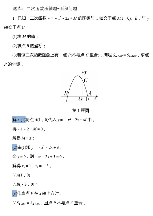 题库：面积问题(15道)