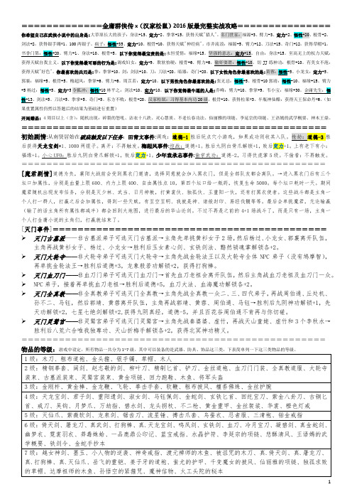 金庸群侠传x(汉家松鼠)2016版最完整实战攻略(最新排版)