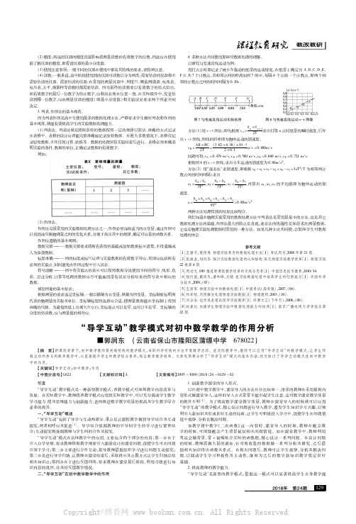 “导学互动”教学模式对初中数学教学的作用分析