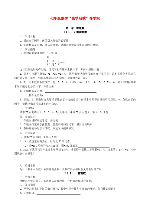 人教版七年级数学上册导学案(全)