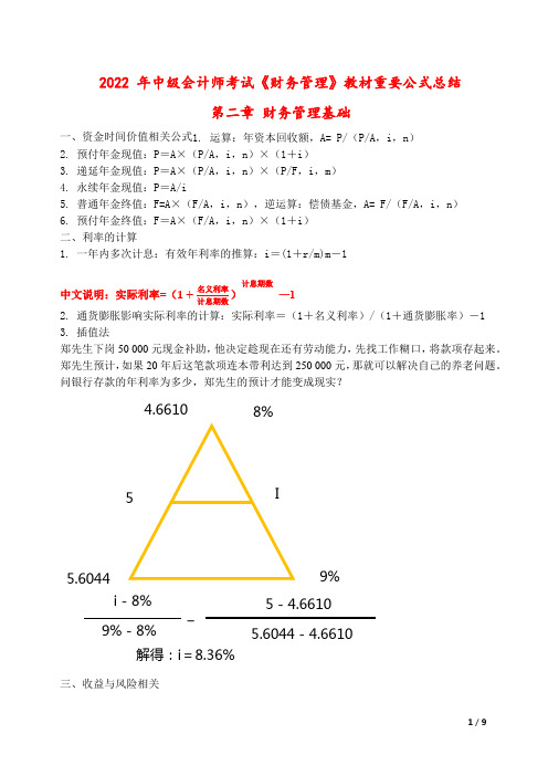 2022中级财管 公式总结