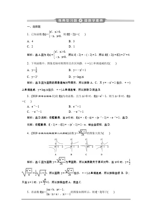 2020版新高考数学二轮复习-典型习题Word版含解析