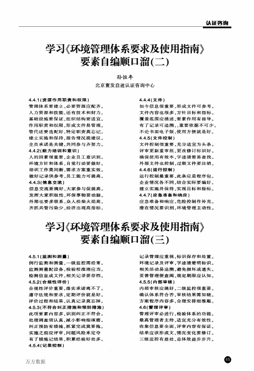 学习《环境管理体系要求及使用指南》要素顺口溜三