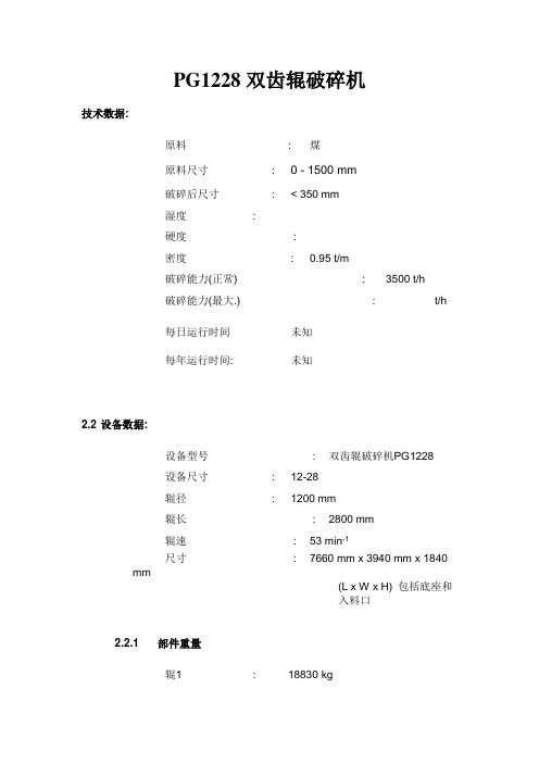 PG1228双齿辊破碎机