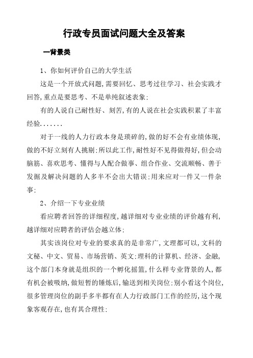 行政专员面试问题大全及答案