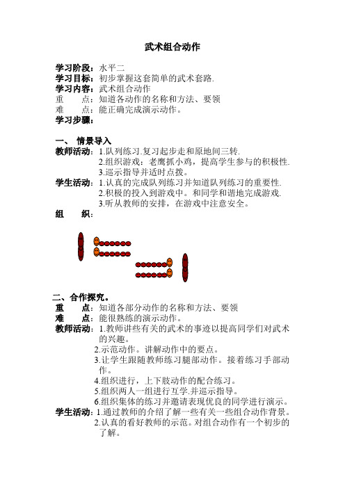 五年级体育教案武术动作