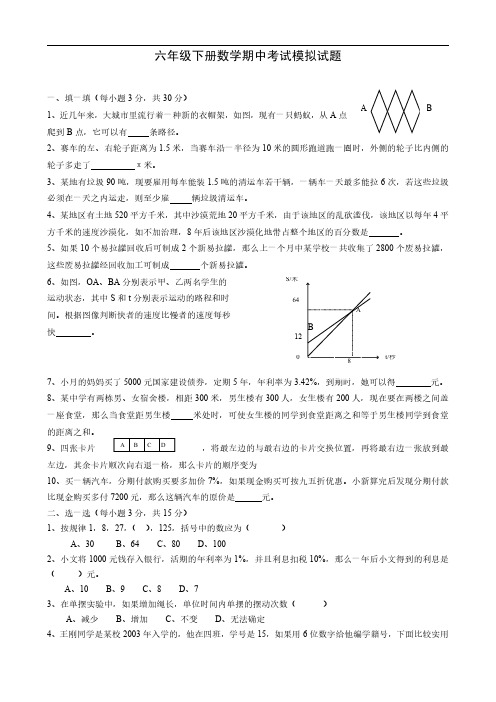 2018最新人教版六年级下册数学期中试卷和参考答案