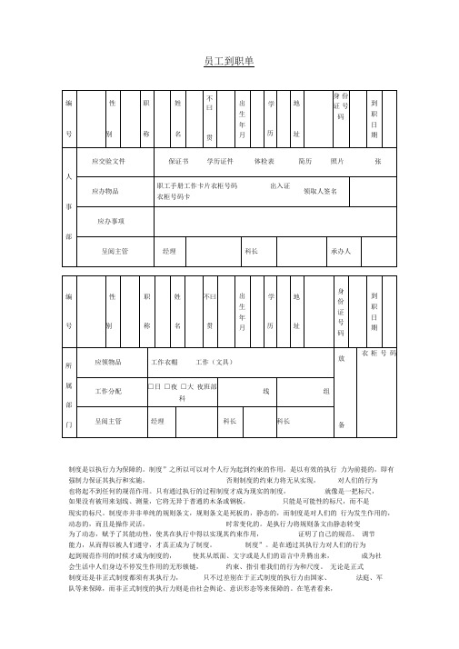 员工到职单