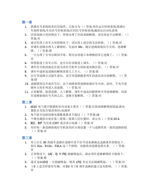 智慧树答案车站信号自动控制(山东联盟)知到课后答案章节测试2022年