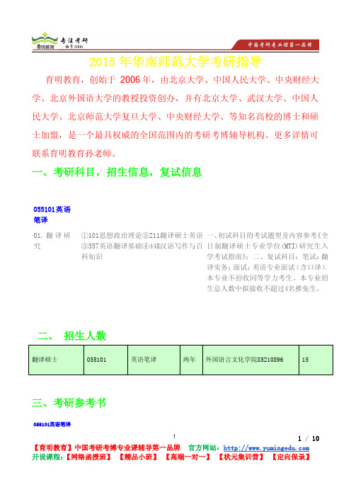 2015年华南师范大学英语笔译考研招生信息,招生目录,招生简章,复试信息,复试分数线,调剂信息