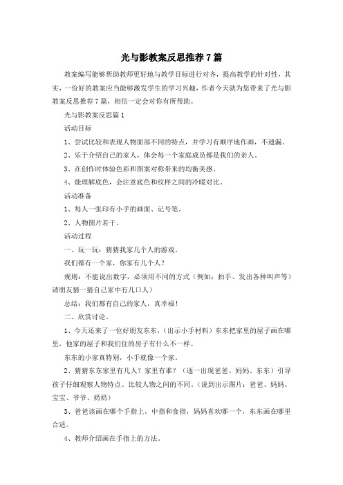 光与影教案反思推荐7篇