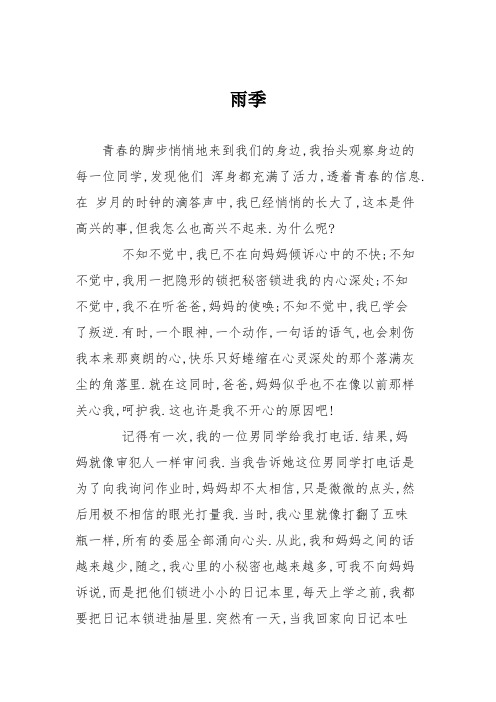 高中议论文作文:雨季