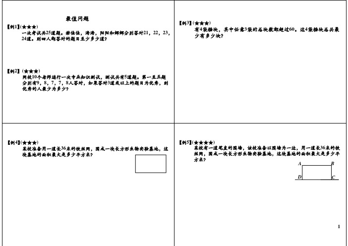 小学四年级奥数 第45讲：最值问题_PDF压缩