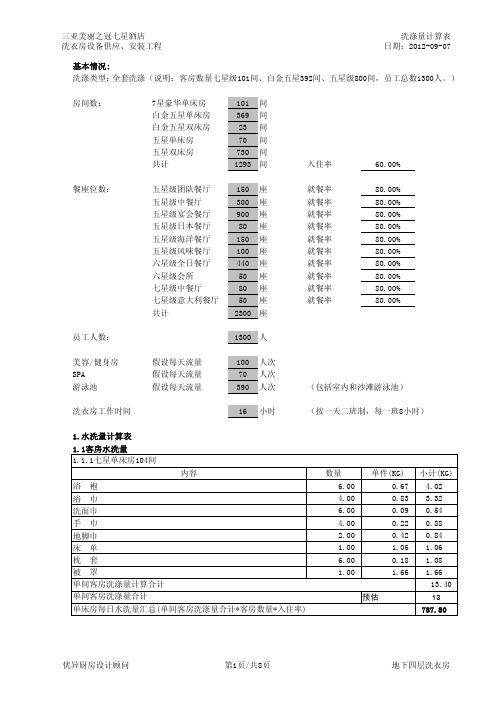 03 洗衣房洗涤工作量计算表