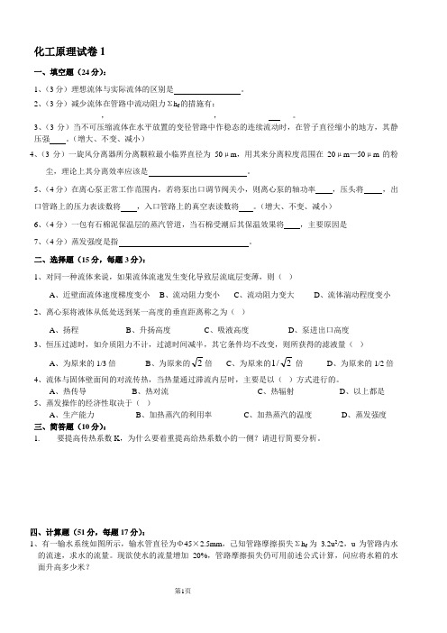 化工原理试卷(整理版).doc