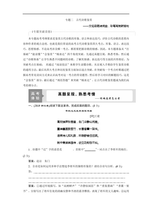 2021版浙江高考语文一轮复习讲义练习：第2部分 2 专题二 1 高考体验 