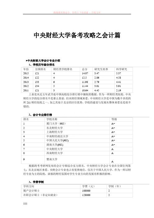 中央财经大学备考攻略之会计篇