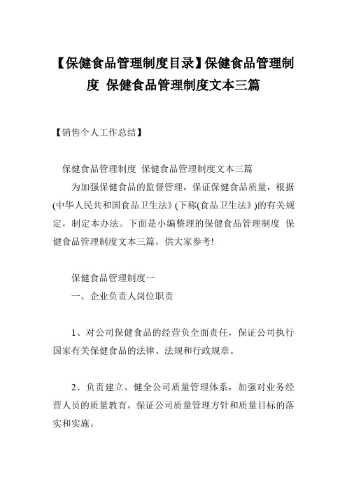 【保健食品管理制度目录】保健食品管理制度 保健食品管理制度文本三篇