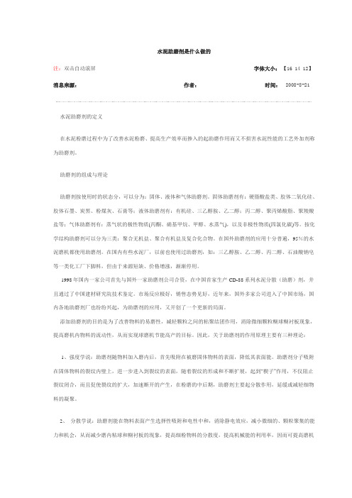 水泥助磨剂是什么做的