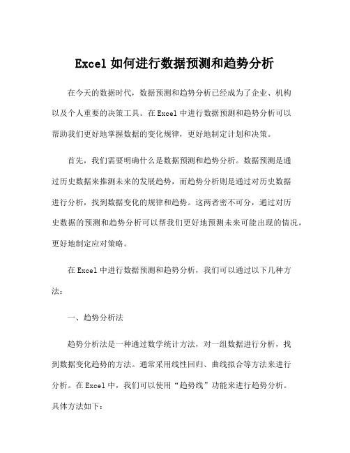 Excel如何进行数据预测和趋势分析