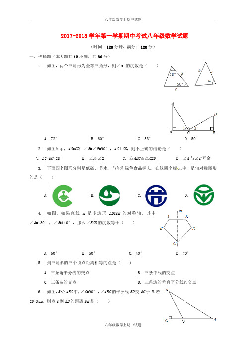山东省聊城市高唐县2017-2018学年八年级数学上学期期中试题 青岛版