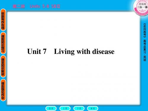 高二册Unit7Living with disease PPT课件