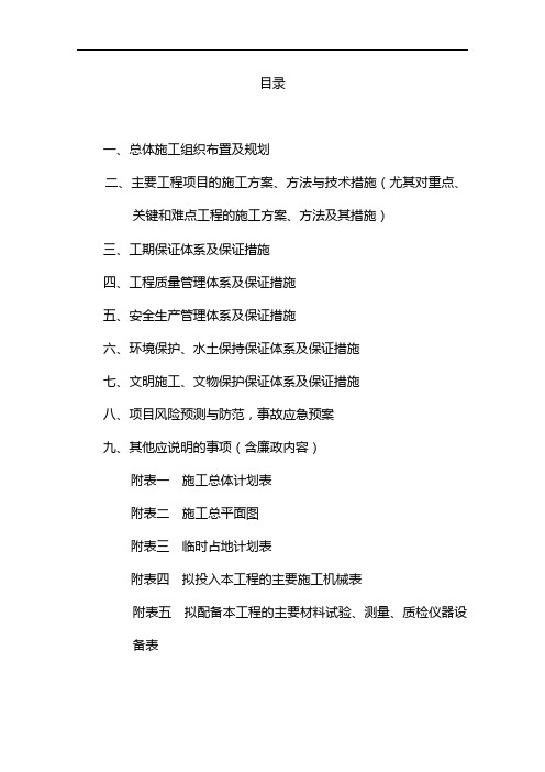 滨河晓月桥梁公路工程施工组织设计方案