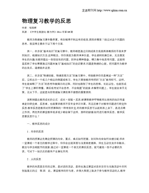 物理复习教学的反思