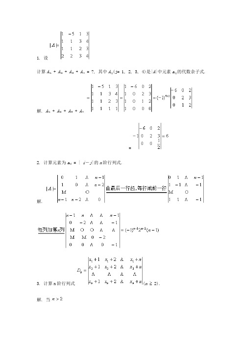 《线性代数》习题集与答案 行列式计算证明题