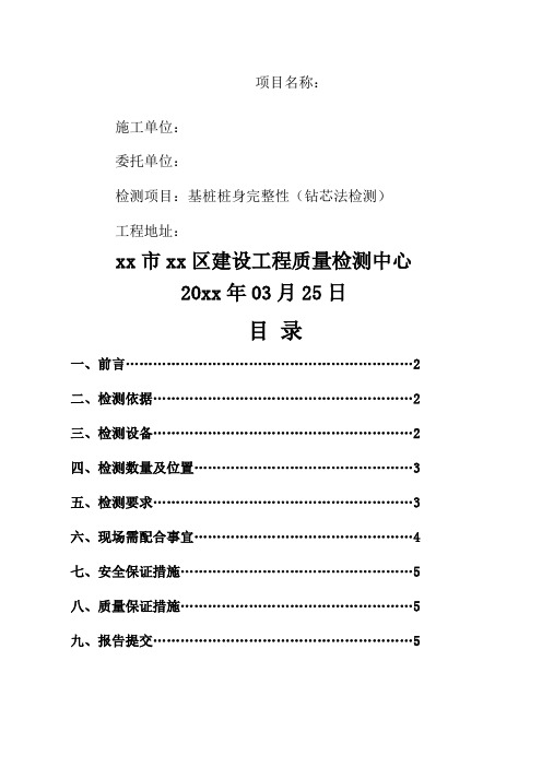 基桩钻芯检测方案