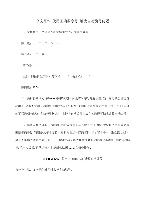 公文的序顺序与书写格式