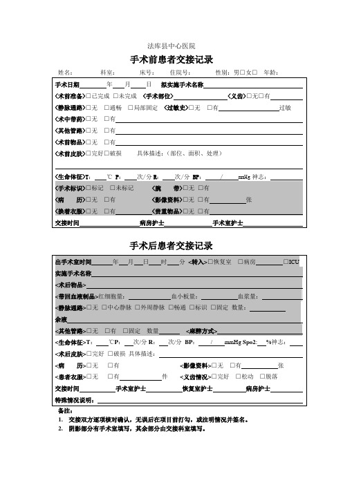 手术前患者交接记录