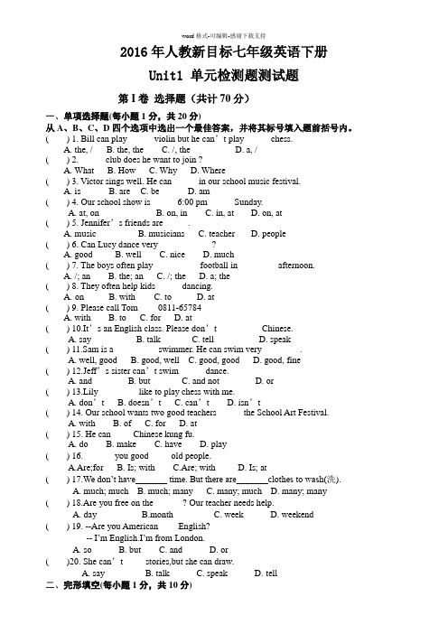 人教版七年级英语上册unit1练习题