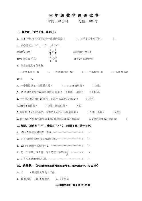 2018年苏教版小学三年级上册数学期末试卷共6套