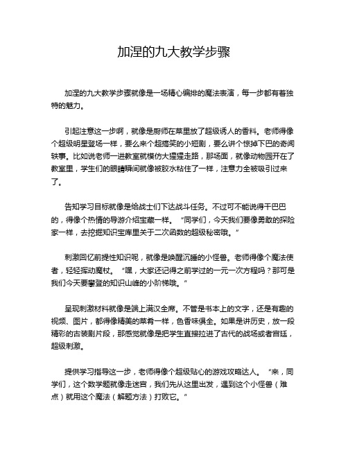 加涅的九大教学步骤