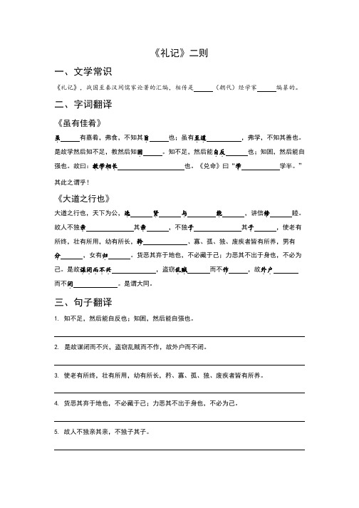 部编版语文八年级下册 《礼记》二则 教案